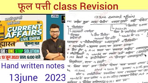 13June 2023 Daily Current Affairs Revision Gaurav Sir Utkarsh Classes