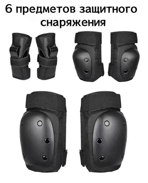 Комплект защиты для скейтборда / трюкового самоката / роликов L ...