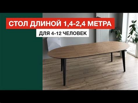 Обеденный раскладной стол для большой семьи - YouTube