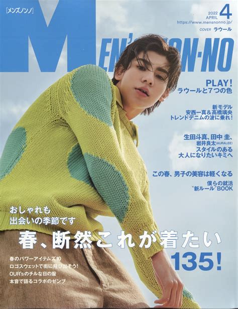 Mens Non・no メンズ ノンノ 2022年 04月号 雑誌