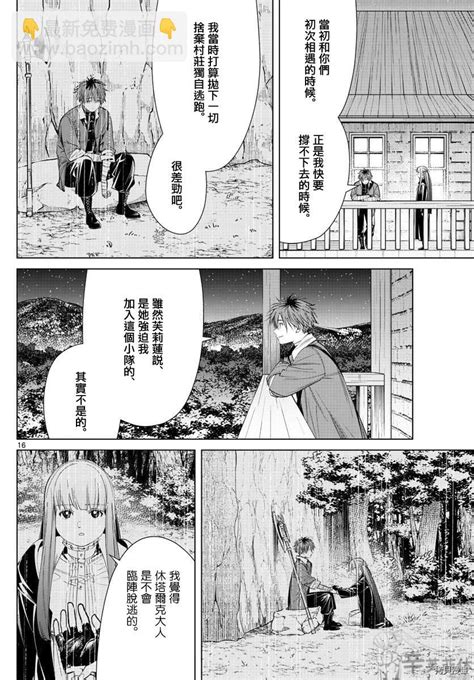 第59話 葬送的芙莉蓮 包子漫畫