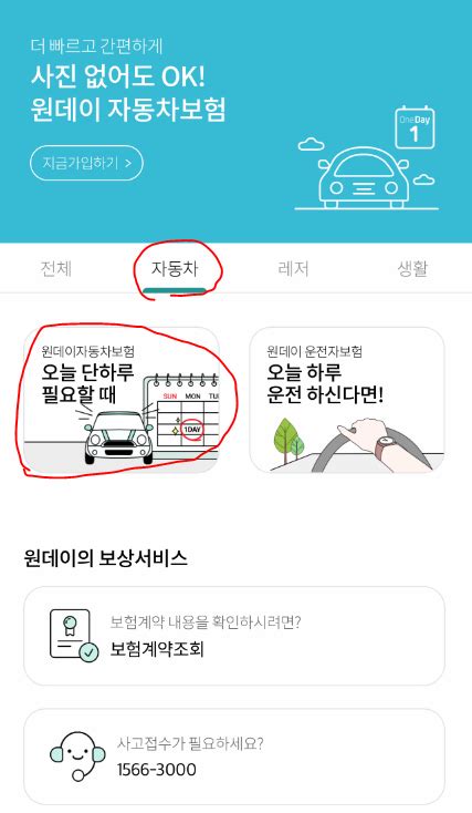 오늘 하루 다른 사람 차를 운전할 때 원데이 보험 가입하기렌트카 타인 명의 차 포함