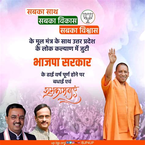 Bjp Uttar Pradesh On Twitter सबका साथ सबका विकास सबका विश्वास के