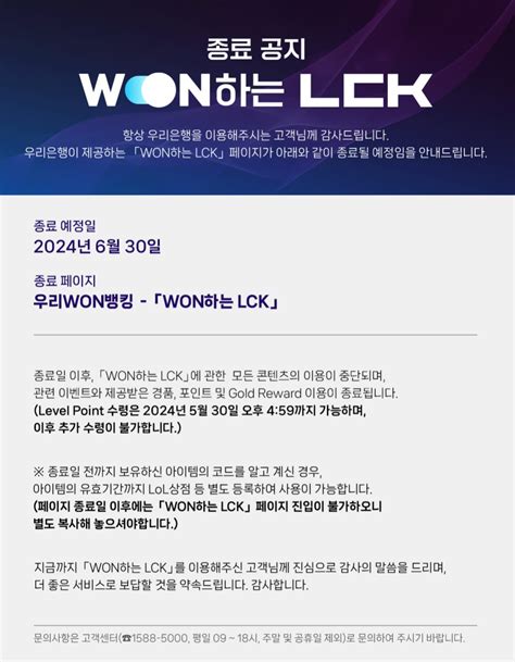 Gen 우리은행 Won 하는 Lck 서비스 종료 롤 리그 오브 레전드 에펨코리아