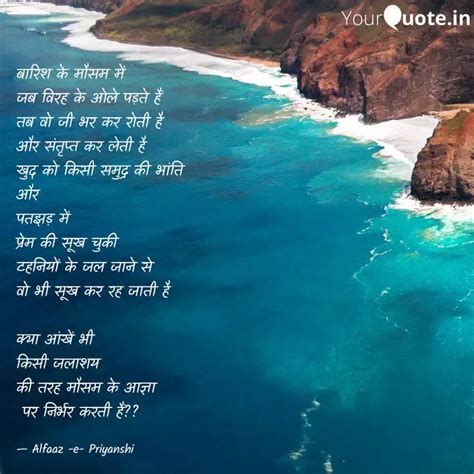 बारिश के मौसम में जब विरह Quotes And Writings By प्रियांशी प्रज्ञा