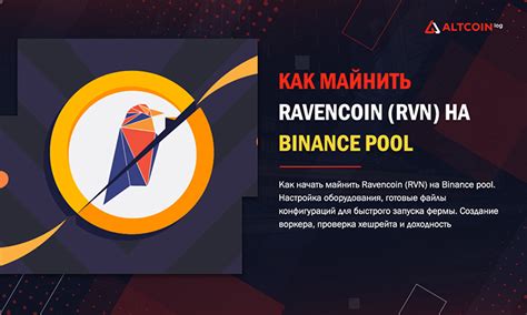 Ravencoin Rvn Binance Pool