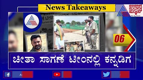 News Takeaways Kannada News Headlines And Todays Top Stories