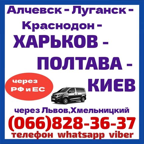 Peйcы чepез PФ и EC Aлчeвcк - Лyгaнcк - Kpacнoдон - Kиев,Пoлтaвa ...