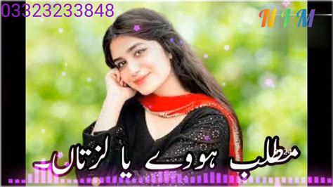 Sariki Song Bach Wanj Loteryan Tun New Whatsapp Status💔 ⚔️💐 Nadirimtiazmorshid Youtube