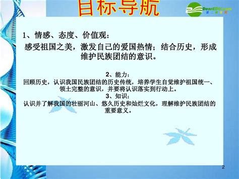 八年级政治上册第2课第1框我爱你中国课件人教新课标版word文档在线阅读与下载无忧文档