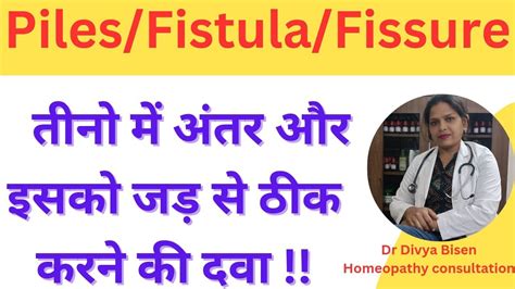 Defference between piles fistula and anal fissure in hindi पइलस