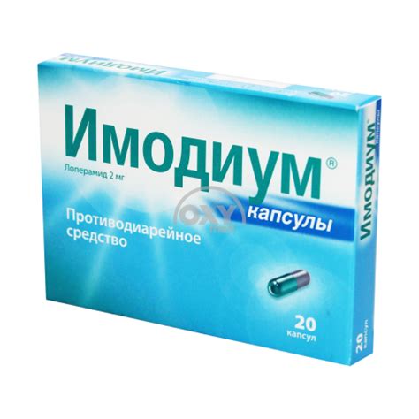 Имодиум 2 мг №20 - купить в Ташкенте онлайн по хорошей цене в OXYmed