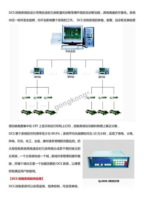 什么是dcs控制系统 Dcs控制系统如何应用 Dcs 资料下载 中国工控网