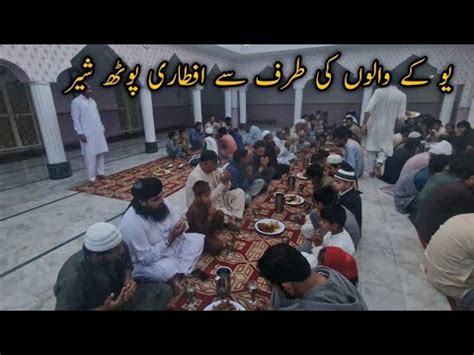 Iftar Party Potha Sher Chontra Dadyal Azad Kashmir Ch Ajmal Uk