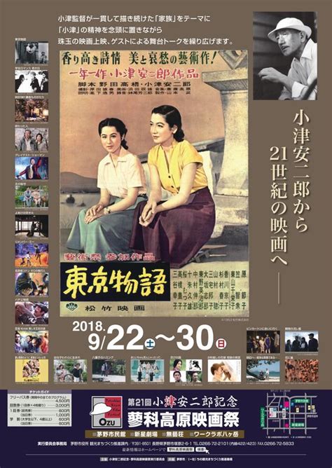 第21回小津安二郎記念「蓼科高原映画祭」 創業大正十五年 蓼科親湯温泉 公式hp