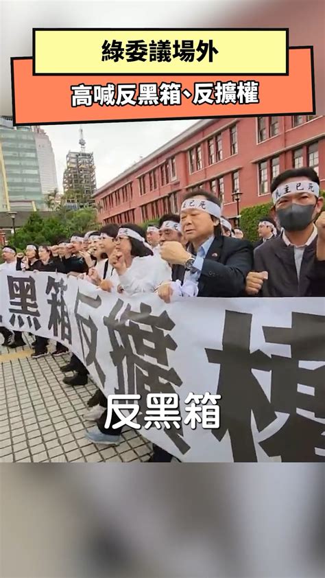 綠委議場外高喊反黑箱、反擴權｜nownews 民進黨 立法院 黑箱 議場 立委 國會改革 Youtube