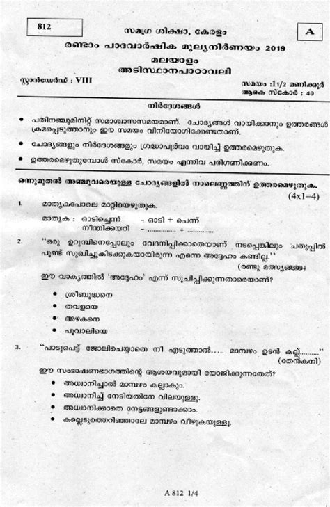 Solution Malayalam Adisthana Padavali Question Paper Kerala Class