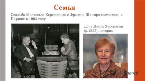 Презентация на тему: "Мелвилл Джин Херсковиц ( ) Кийкова Людмила ИФФ ...
