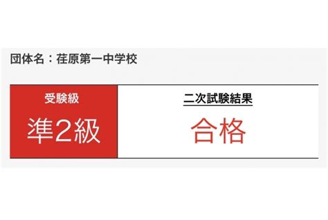 【荏原第一中】 3年yちゃん 英検 準2級 二次試験合格！ ｜勉強