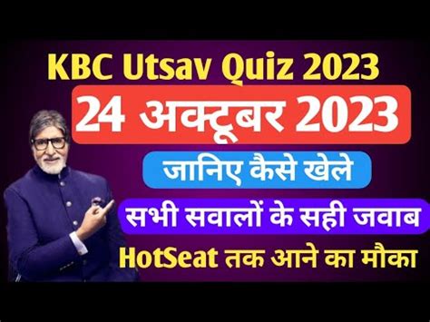 Kbc Utsav Quiz Oct Answer Kbc Utsav Quiz Answer Today Kbc