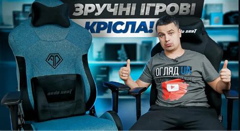 Відеоогляд ігрових крісел Anda Seat Phantom та Seat T-Pro 2 - Root ...