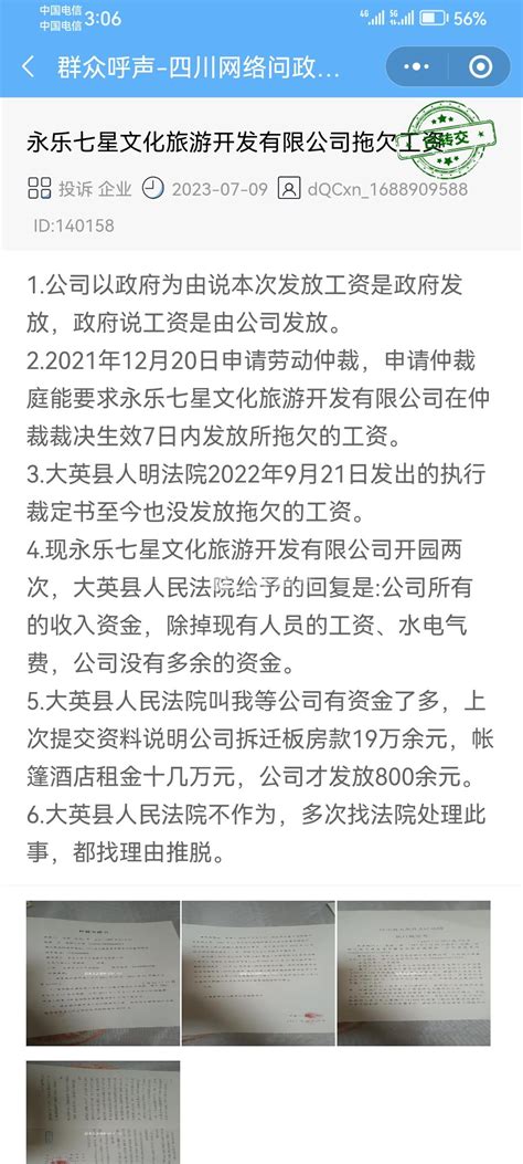 投诉拖欠员工工资五个工作日没人处理 群众呼声 四川省网上群众工作平台 遂宁市市长