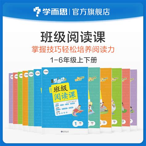 【学而思官方】小学基本功班级阅读课语文阅读专项训练书阅读理解训练题同步练习册一二三四五六年级适用k虎窝淘