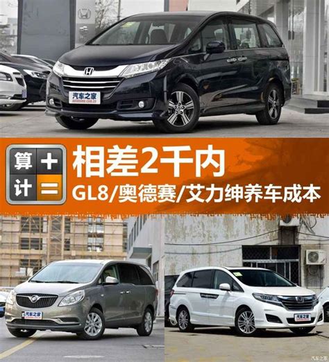 相差2千內 Gl8奧德賽艾力紳養車成本 每日頭條