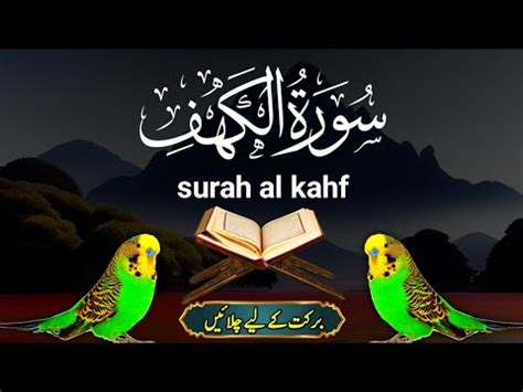 Surah Al Kahf With Arabic Tex Subtitle Surah Kahf Fast Recitation