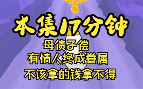 【一口气看·玄学单元剧3个小故事】我直播算命，连线到一位漂亮的妈妈，但此人心肠恶毒，却生了一个好儿子，母债子偿，因为她的恶毒，她儿子孤独一生。 猫酱看书鸭 猫酱看书鸭 哔哩哔哩视频