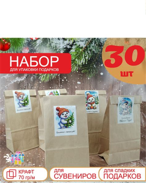Набор для упаковки новогодних подарков 2025: 30 крафт пакетов, 30 ...