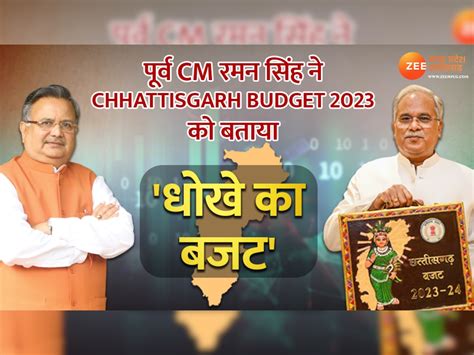 Chhattisgarh Budget 2023 Former Cm Raman Singh Told Bhupesh Baghel