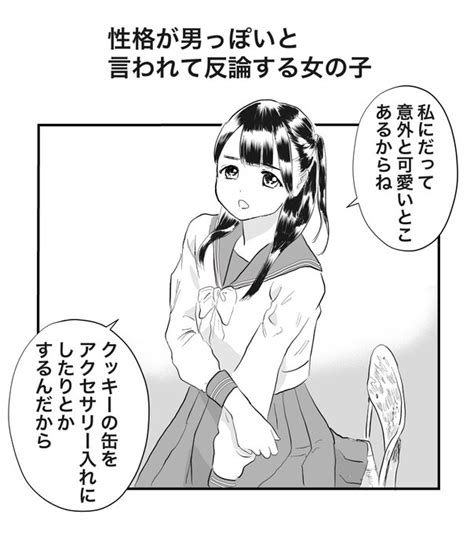 「性格が男っぽいと言われて反論する女の子 」白湯白かばんの漫画