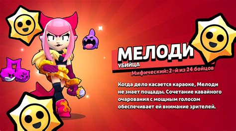 Новый персонаж Мелоди в бравл старс!!! - смотреть видео онлайн от 