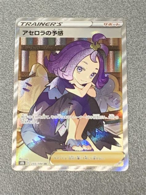 メーカー直売 ポケモンカード アセロラの予感 Sr 美品 Asakusasubjp