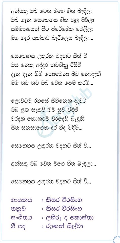 Ansathu Oba Wetha Sindu Kamare Song Sinhala Lyrics