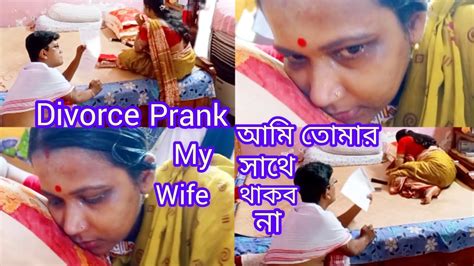 Divorce Prank On Wife কৃষ্ণা কে কাঁদিয়ে ছাড়লাম Sanu Krishna Vlog Youtube