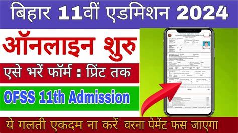 Bihar Board 11th Admission 2024 Online Form Bihar Inter Admission Ka