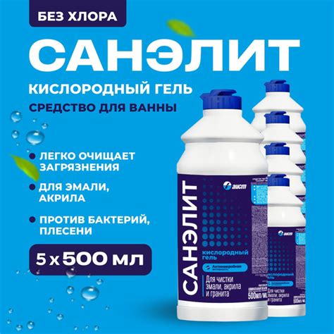 Чистящее средство для ванной Санэлит кислородный гель 500 мл, 5 шт ...