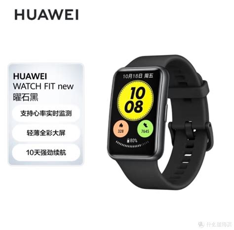 硬核装备必入：华为watch Fit New运动手表全面体验智能手表什么值得买