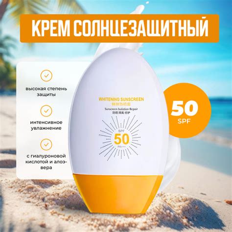 Солнцезащитный крем spf 50 / Крем солнцезащитный 50 для лица, шеи и ...
