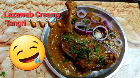 Tasty Chicken Leg Piece Recipe Lazawab Creamy Tangri 🍗🍗🍗🍗😛😛😋 Youtube