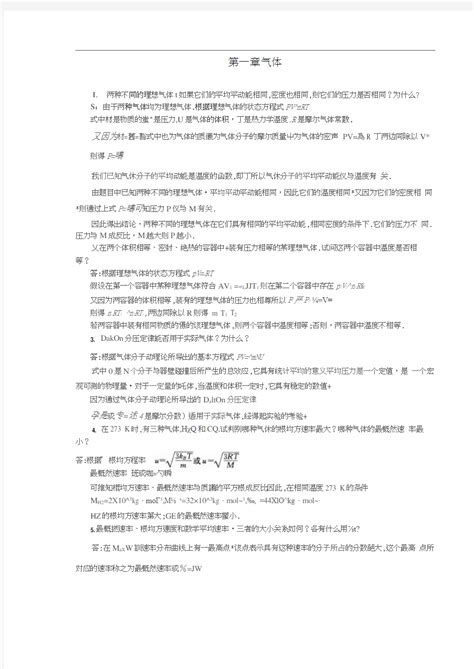 《物理化学》第五版傅献彩主编复习题答案全 文档之家