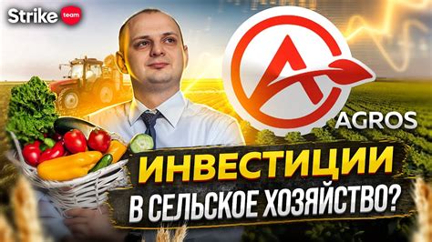 Обзор Agros: инвестируем в овощи и фрукты! - YouTube