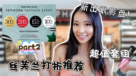 2023丝芙兰秋季8折总攻略part 2sephora Savings Event 丝芙兰打折套组and新出眼影 Sephora