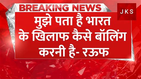 Breaking News मेलबर्न मेरा गढ़ बचकर रहे टीम इंडिया पाक प्लेयर की