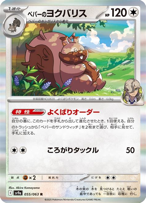 Serebii Net TCG Hot Air Arena Arven S Greedent