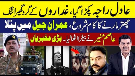 Imran Khan Adil Raja Nexes Exposed No Mercy Big Action Of Coas