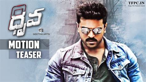 Ram Charan's Dhruva First Look Teaser | Motion Poster | Ram Charan | Rakul Preet Singh | TFPC ...