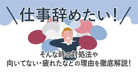 仕事を辞めたいけど怖くて言えない！切り出すコツをつかんで今すぐ伝えよう ルートテック｜ビジネスライフとキャリアを応援する情報メディア